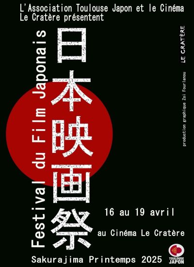 Festival du film japonais de Toulouse 2025