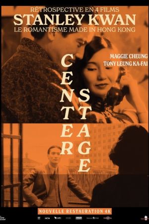 Affiche du film Center Stage