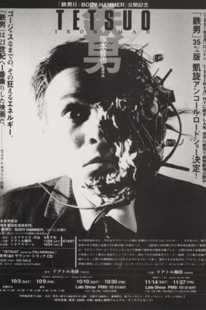 Affiche du film Tetsuo