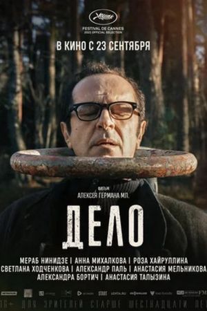 Affiche du film A résidence